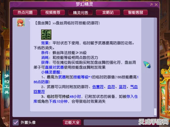 梦幻西游全攻略，解锁所有临时符的奥秘与实战应用