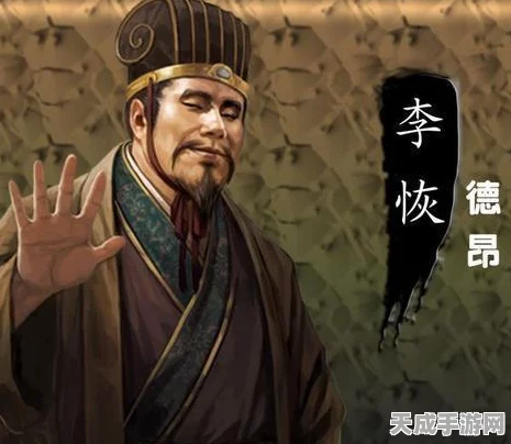 三国志战棋版深度解析，李恢培养策略与实战价值揭秘