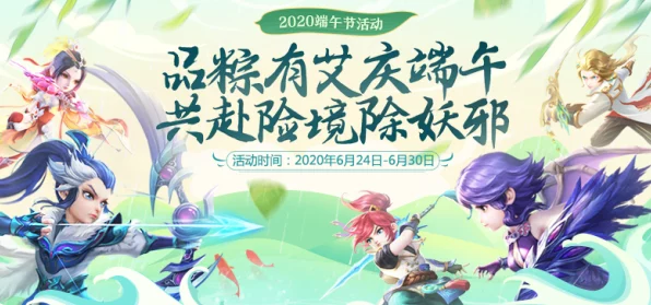 梦幻西游手游端午粽情盛宴，趣味挑战赢好礼，共庆佳节乐无边