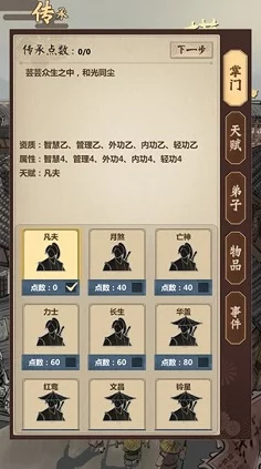 模拟江湖传承点分配攻略，打造无敌门派的关键抉择！