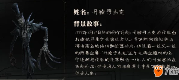 揭秘第五人格，杰克角色深度转型，背后的故事与竞技新篇章