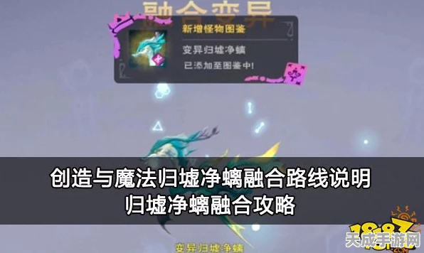 归墟净螭震撼登场，创造与魔法融合秘籍全揭秘