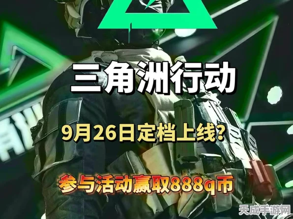 三角洲行动全新赛季招募开启，详解参赛攻略与丰厚奖励