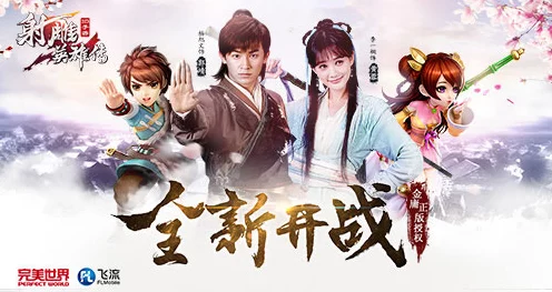 射雕手游，革新战斗模式，武侠江湖再掀风云