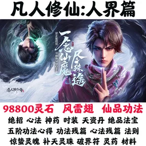 凡人修仙传人界篇，揭秘灵石的多重妙用与最新玩法动态