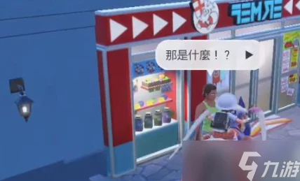 宝可梦朱紫，揭秘模仿香草珍稀道具的隐藏位置与获取攻略