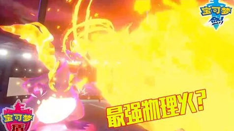 闪焰王牌在手，宝可梦大集结持有物搭配攻略大揭秘！