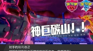 闪焰王牌在手，宝可梦大集结持有物搭配攻略大揭秘！