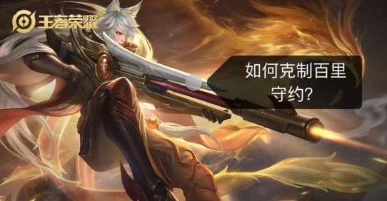 王者荣耀深度解析，揭秘Ban位策略与英雄克制艺术