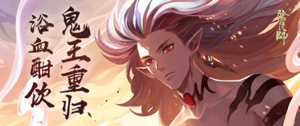 阴阳师攻略，揭秘酒吞童子最强堆属性搭配！