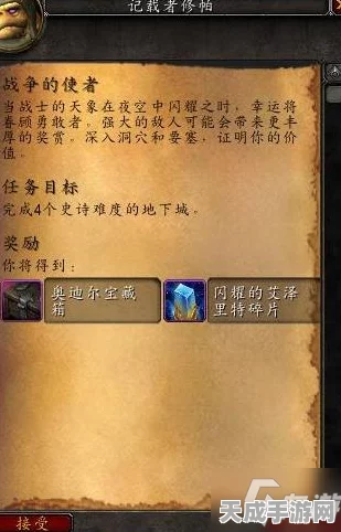 魔兽世界攻略揭秘，速通一切必须准备就绪任务，赢取稀有奖励！