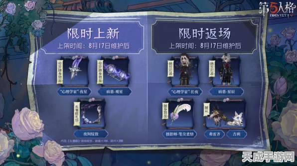 七夕限定回归！第五人格长夜皮肤获取攻略大揭秘