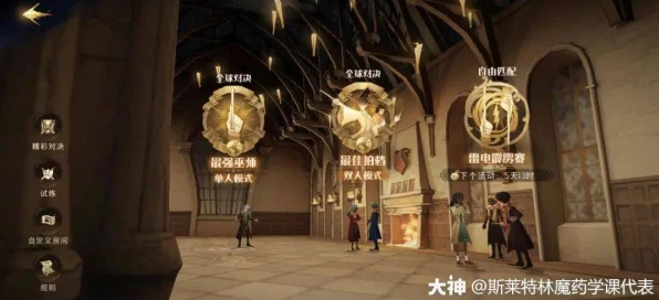 哈利波特魔法觉醒，揭秘宿舍多人玩法，共筑魔法梦！