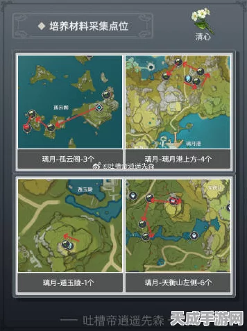 原神清心采集全攻略，揭秘最佳采集点与分布图