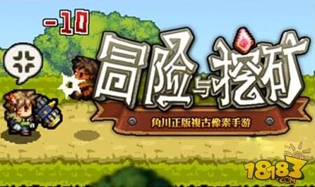 迷你世界探秘，矿石分布全攻略，解锁财富与冒险新篇章