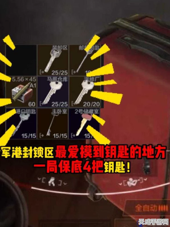 暗区突围深度攻略，解锁6格钥匙链的终极秘籍
