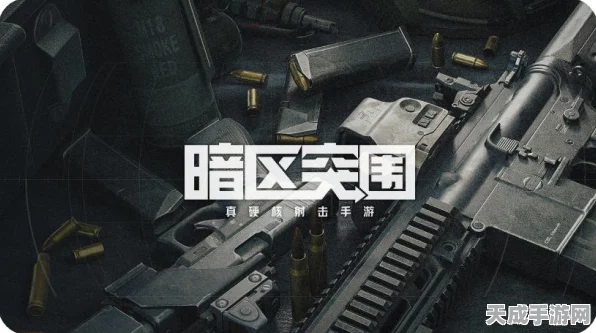 暗区突围深度攻略，解锁6格钥匙链的终极秘籍