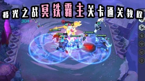 金铲铲之战深度攻略，揭秘冥铁霸主高效通关秘籍