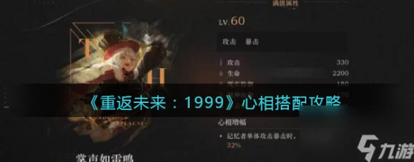 重返未来1999，揭秘心相升维策略，打造无敌阵容！