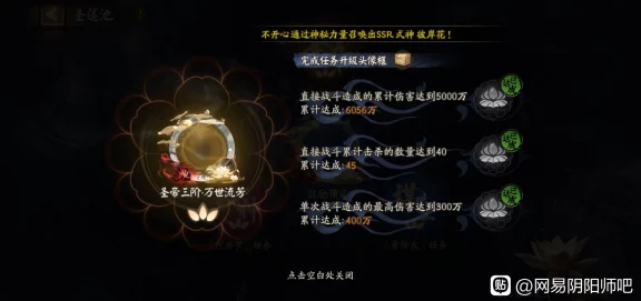 阴阳师圣帝任务全攻略，解锁所有成就秘籍大公开