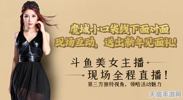 非凡哥梁非凡领衔，五大美女助阵魔域口袋版直播盛宴，精彩对决燃爆荧屏