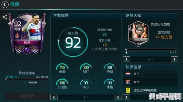 FIFA足球世界深度解析，解锁球员天赋，打造梦幻阵容的秘籍
