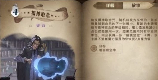 哈利波特魔法觉醒，摄神取念卡组深度解析与实战策略