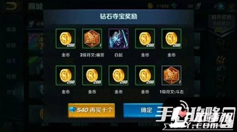 王者荣耀钻石夺宝，揭秘幸运值满值，夺宝攻略大放送！