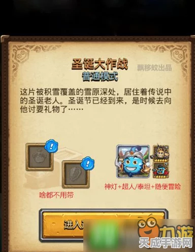 圣诞奇遇！不思议迷宫圣诞大作战全攻略揭秘
