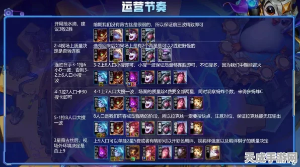金铲铲之战，顶尖玩家揭秘S6赛季高效上分阵容与实战策略