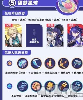 崩坏星穹铁道，银河球棒侠传说首关攻略大揭秘