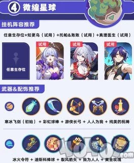 崩坏星穹铁道，银河球棒侠传说首关攻略大揭秘