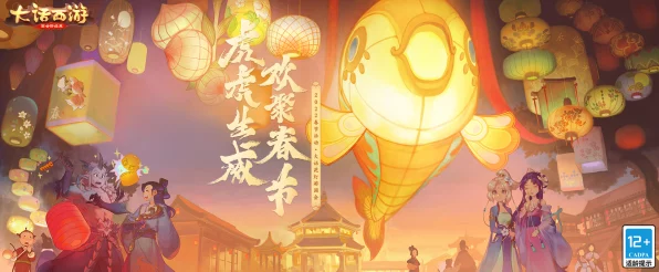 大话西游手游上元灯会揭秘，守护者身份大猜想与精彩活动预告