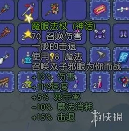 泰拉瑞亚召唤大师，解锁顶级召唤职业装备攻略