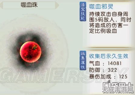 诛仙手游珍稀法宝揭秘，嗜血珠碎片获取攻略与血炼属性全解析