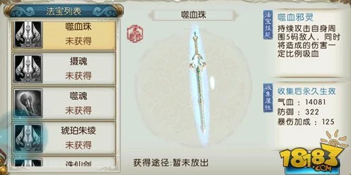 诛仙手游珍稀法宝揭秘，嗜血珠碎片获取攻略与血炼属性全解析