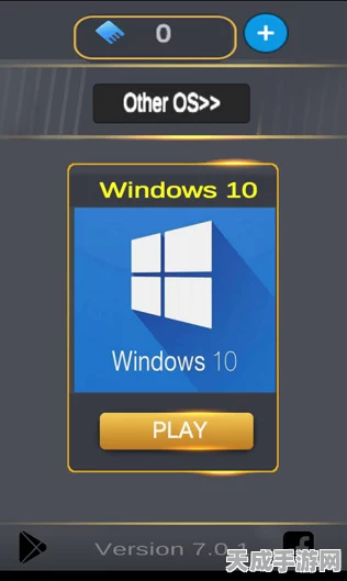 手机上也能玩转Win10？Win10模拟器中文版下载全攻略