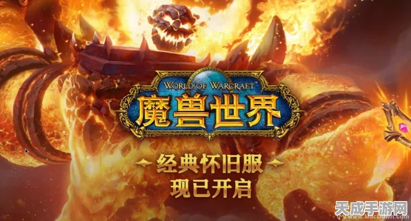 魔兽世界怀旧服启航指南，掌握先机，重返艾泽拉斯的必备攻略