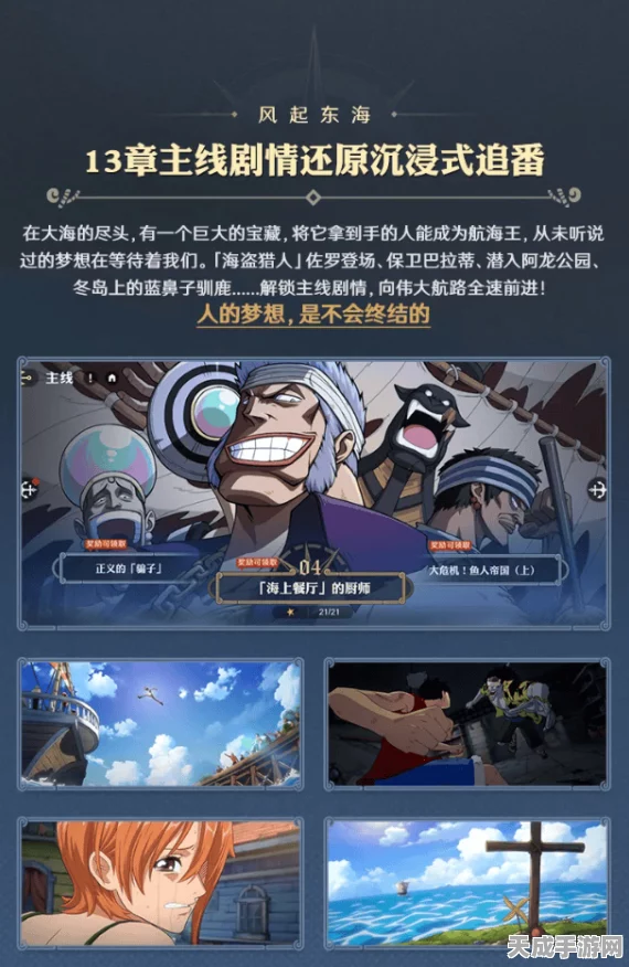 航海王壮志雄心震撼更新，全新段位系统激流勇进上线，挑战与荣耀并存！