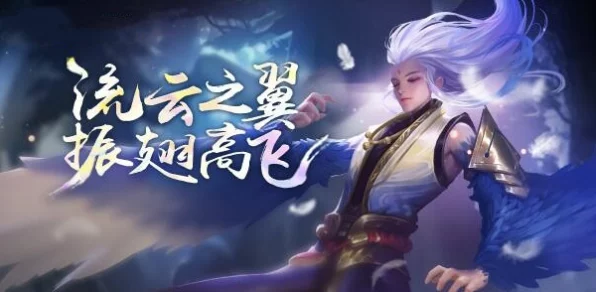 王者荣耀新版云中君震撼登场，上线日期与玩法全揭秘