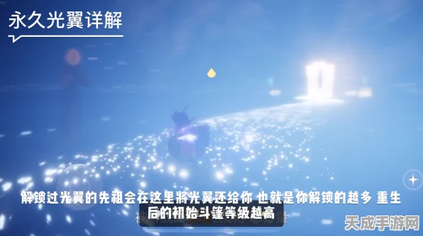 光遇深度攻略，解锁十一翼荣耀，永久光之翼全揭秘
