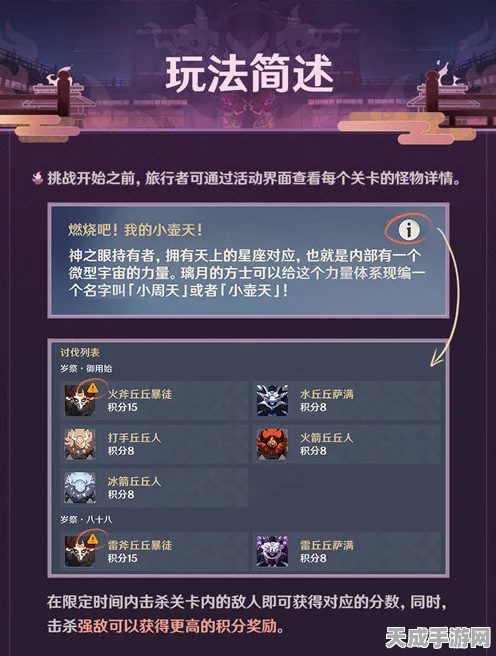 原神百人一揆活动深度解析，策略搭配与高分攻略