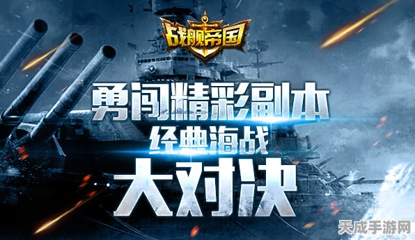 太平洋之火，燃爆策略国战，全新玩法等你来战！