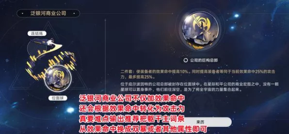 崩坏:星穹铁道深度揭秘，太空封印站属性全解析及最新动态