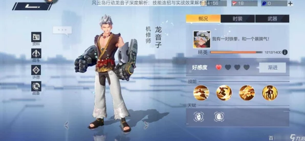 风云岛行动，龙音子高阶攻略，解锁角色技能与实战技巧