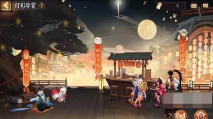 阴阳师灯彩华宵全攻略，解锁华宵之谜，赢取珍稀奖励