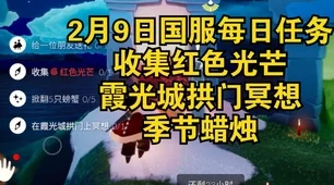 光遇霞谷拱门冥想任务全攻略，解锁冥想点，掌握高效技巧