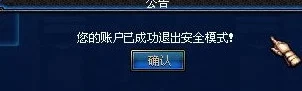 DNF玩家必看，全面解析如何真正取消安全模式