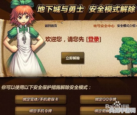 DNF玩家必看，全面解析如何真正取消安全模式