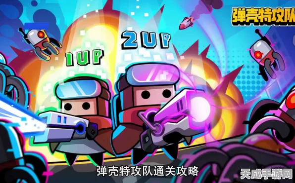 揭秘！弹壳特攻队中哪个关卡挑战时间最短？速通攻略大公开